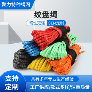 Supply car electric winch rope tow rope synthetic outdoor rescue winch rope polymer rope nylon rope