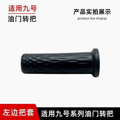 Suitable for Ninebot Other Electric Vehicle Accessories - nzmix-mzmix2024-handle-grip-left