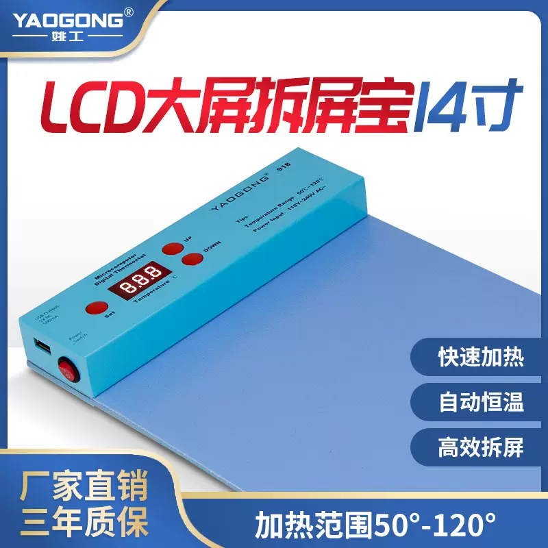 姚工918LCD14寸大屏拆屏宝手机平板拆屏维修加热台ipad屏幕分离机