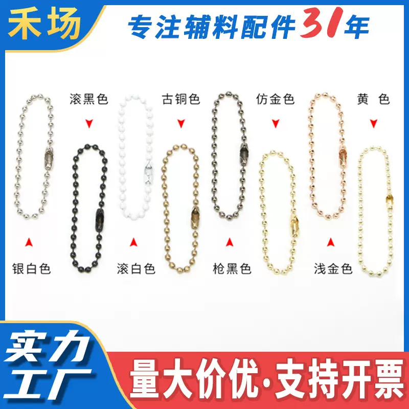 珠链厂家跨境链条铜铁波珠链波仔咕卡链咕咔盘链服装鞋牌扣吊牌链