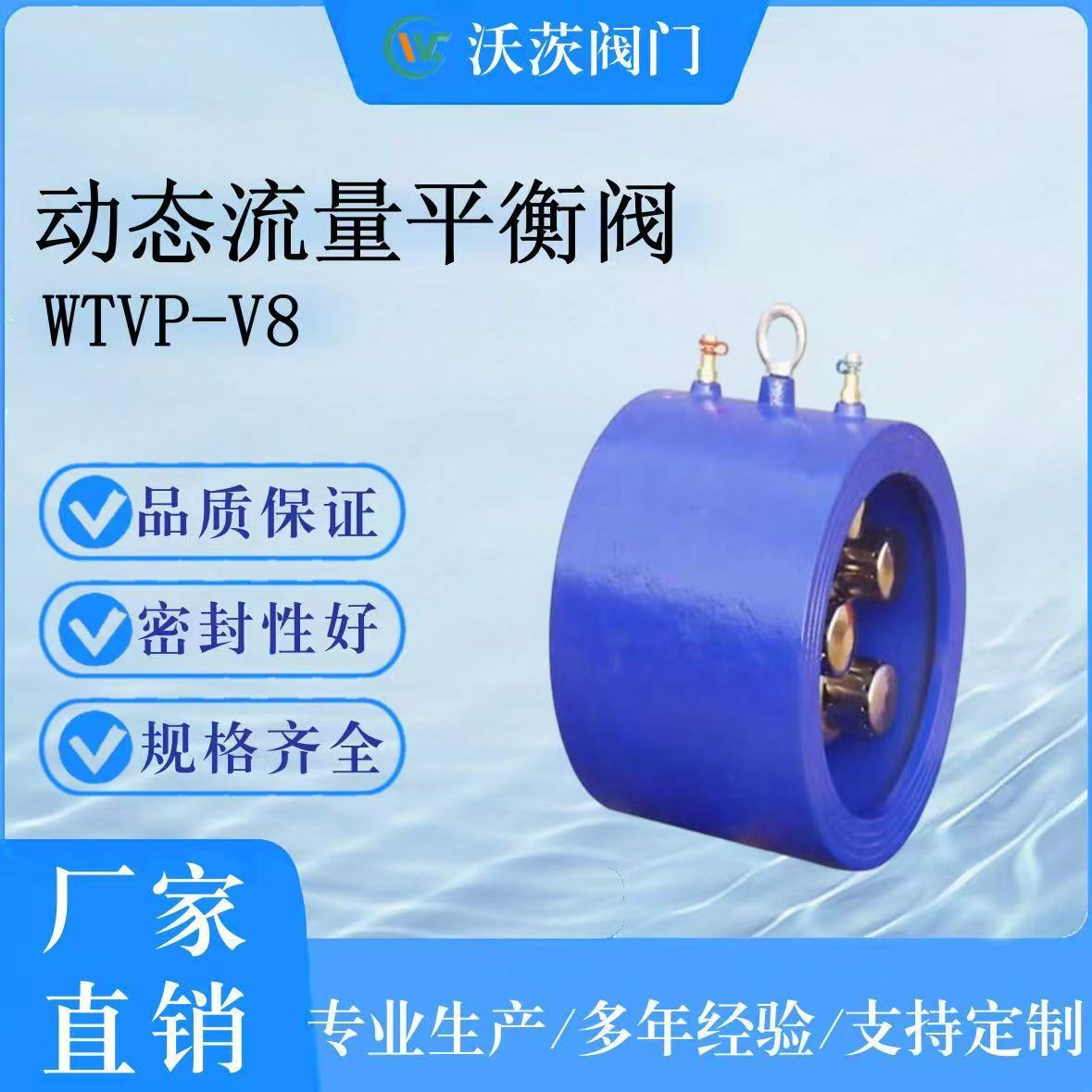 厂家供应天津沃茨阀门WTVP-V8DN150 动态流量平衡阀