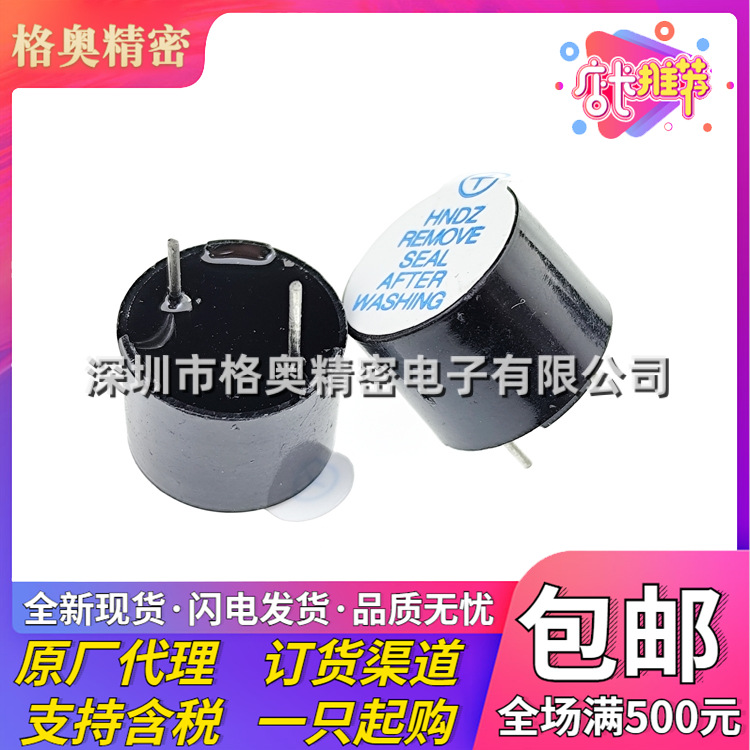 TMB12A05 12095 12*9.5mm 直径12mm 5V 电磁式 有源 一体蜂鸣器
