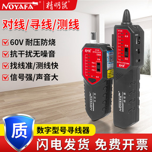 Jingming mouse manufacturer NF-268 line finder suit network line inspector anti-interference network finder