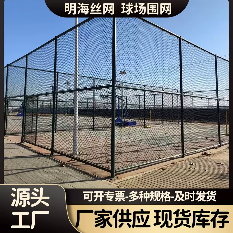 学校操场体育场隔离防护网勾花铁丝包塑围栏户外公园运动场围栏网