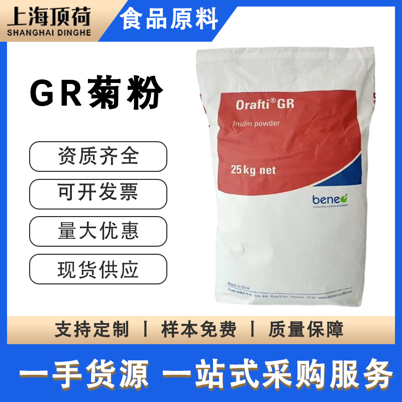 现货供应食品级 GR菊粉水溶性膳食纤维食品添加甜味剂批发