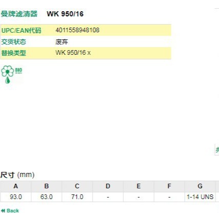MANN FILTER曼牌燃油滤清器WK950/16