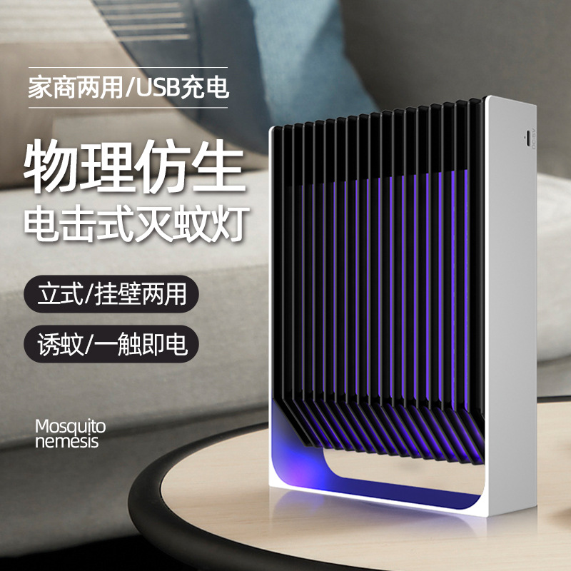 New electric shock mosquito killer household bedroom restaurant commercial mosquito killer outdoor portable mosquito repellent a generation of hair