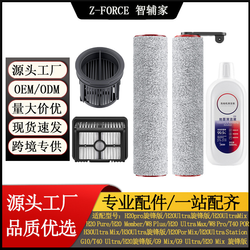 Zhifujia Compatible Accessories and Consumables for Dreame H20/H30 Ultra Rotary Blade Version Floor Washing Machine: Roller Brush, Roller, Filter Zhifujia Compatible Accessories and Consumables for Dreame H20/H30 Ultra Rotary Blade Version Floor Washing Machine: Roller Brush, Roller, Filter