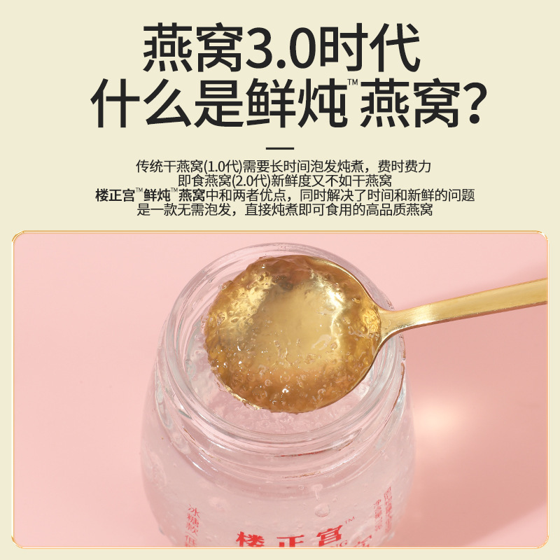 楼正宫鲜炖即食燕窝(70g*7瓶/盒）原料干净|undefined