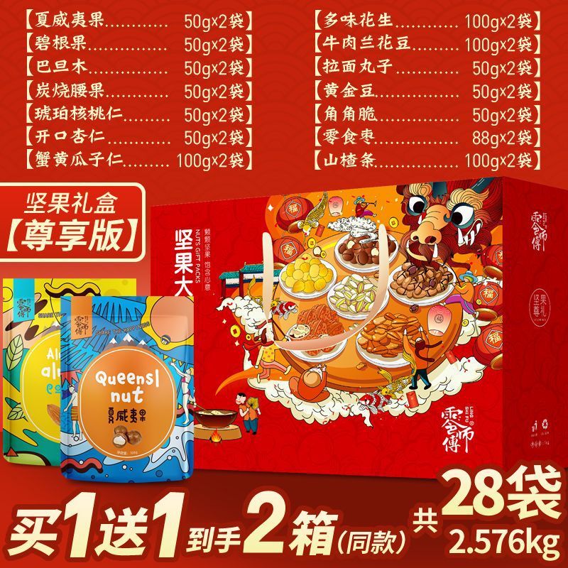 年货坚果礼盒装送礼干果零食大礼包新年过年过节送长辈佳品厂批发