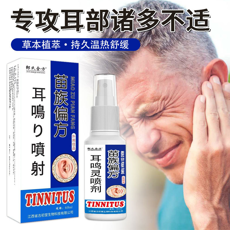 Miao nationality tinnitus spray deaf liquid liquid tinnitus…