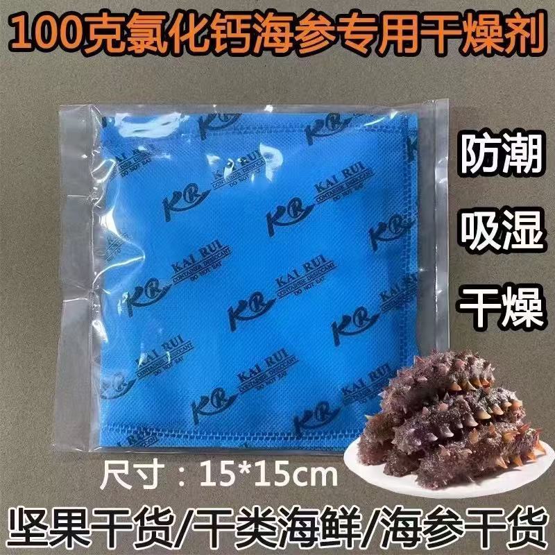 100克g干燥剂食品海参专用干燥剂 防潮 防霉吸湿效果显著独立包装|undefined