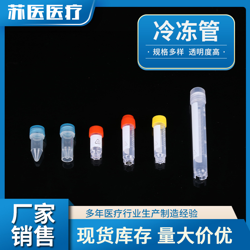 冷冻管 冻存管带刻度螺旋盖塑料冻存管 低温保存冷冻管试剂保存管