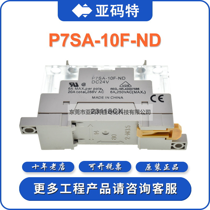 omron欧姆龙P7SA-10F-ND DC24V安全继电器底座共用插座连接器开关