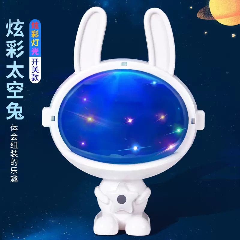 科技小制作炫彩太空兔DIY儿童光学科学实验学生手工教具材料包