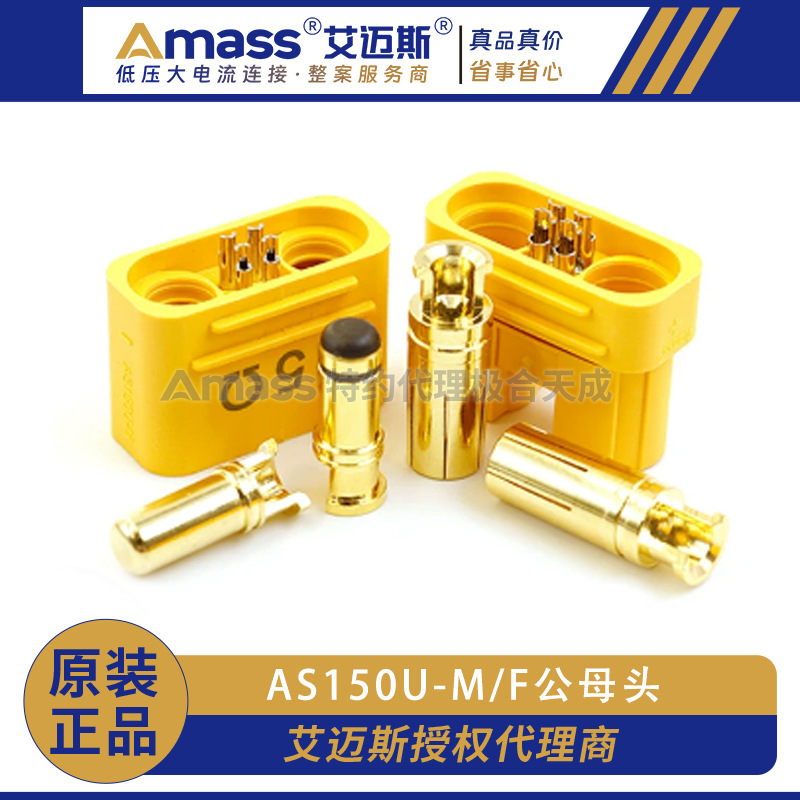 艾迈斯AS150U防打火航模插头带信号针防水大电流8号硅胶线植保机