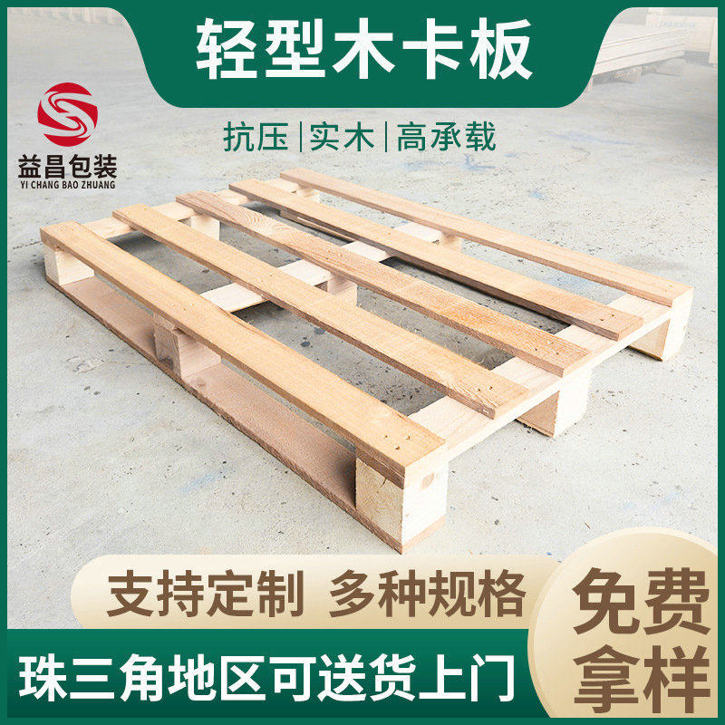 厂家供应实木托盘1200*800轻型木托盘 可提供熏蒸木托盘