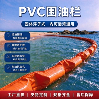 PVC水上围油栏WGV450 固体浮子式船舶码头油库防止扩散围控拦污带