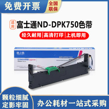 格之格适用富士通DPK750色带架DPK760DPK700K DPK770E 2780K 6630