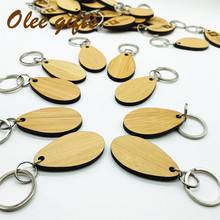 水滴形竹子钥匙圈碳化层压板竹板侧压竹扣激光切割空白竹片材料