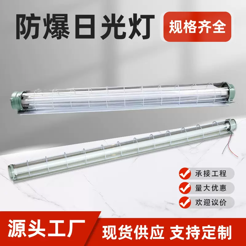 防爆灯T8led1*40w2*40w双管隔爆型防爆荧光灯三防灯仓库厂房车库