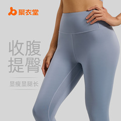 聚衣堂ヨガパンツ裸感蜜桃高腰提尻フィットネスパンツランニングスポーツ収腹ヨガパンツ女