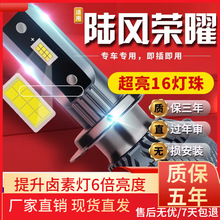适用陆风X2荣曜X5风华X6逍遥X7风尚X8改装X9车前大灯led远近光灯