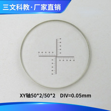 显微镜目镜测微尺物镜十字刻度标尺DIV=0.05mm分划板FH943通用