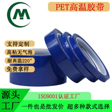 直销耐酸碱电镀喷烤漆PET胶带PET耐高温胶带批发绿色高温无痕胶带