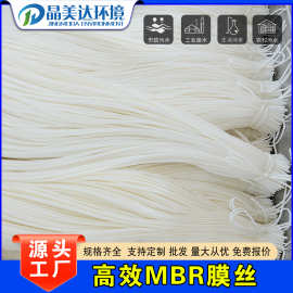 厂家定制MBR膜丝污水处理高强度水过滤中空纤维膜污水处理膜组件