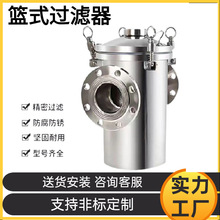 316L 304不锈钢篮式过滤器快开提篮式过滤器管道除污器毛发收集器