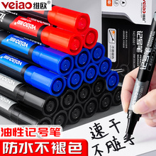 维欧粗头油性记号笔防水不易褪色马克笔大容量黑色红色蓝色标记笔