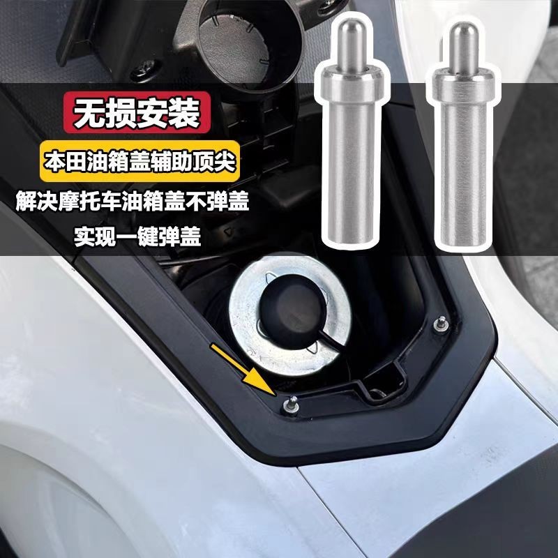 摩托车改装件适用PCX160/ADV160油箱盖辅助弹簧顶针|undefined