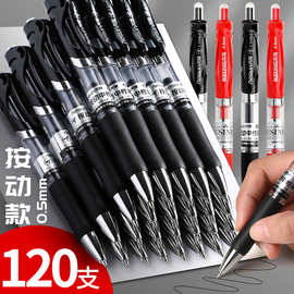 碳素笔按动中性笔0.5mm学生用黑红蓝压水笔办公文教医生书写工具