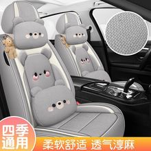 L6F汽车坐垫四季通用全包亚麻布艺座套卡通女士座椅套全包围专用