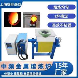 厂家供应1-500kg中频感应熔炼炉熔铝炉熔铜炉中频炉倾倒式中频炉