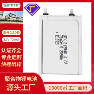 UFX013040 1mm聚合物锂电池 3.7v 70mAh超薄锂电芯电子卡片 校徽