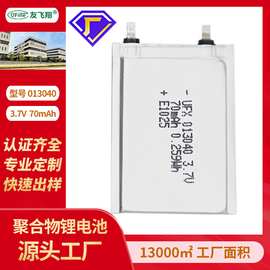 UFX013040 1mm聚合物锂电池 3.7v 70mAh超薄锂电芯电子卡片 校徽