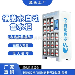 自动售水机扫码桶装水售货柜商用自助售货机定制贩卖机源头工厂