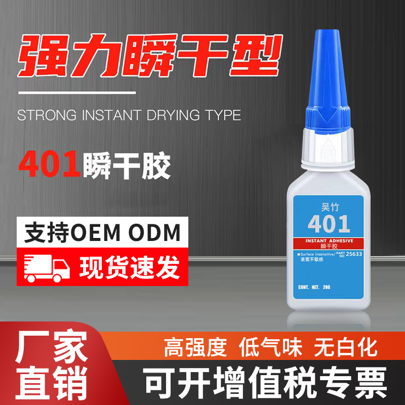 401胶水粘金属塑料橡胶陶瓷皮革木头鞋手工万能透明快干502强力胶
