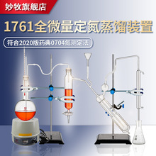 1761全微量定氮蒸馏器装置凯氏定氮蒸馏器仪装置全套