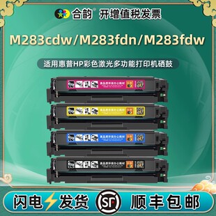�m�û���hp283fdw��ɫ��ӡ�C̼�ۺ�M283cdwī��m283fdn�׼ӷ�����