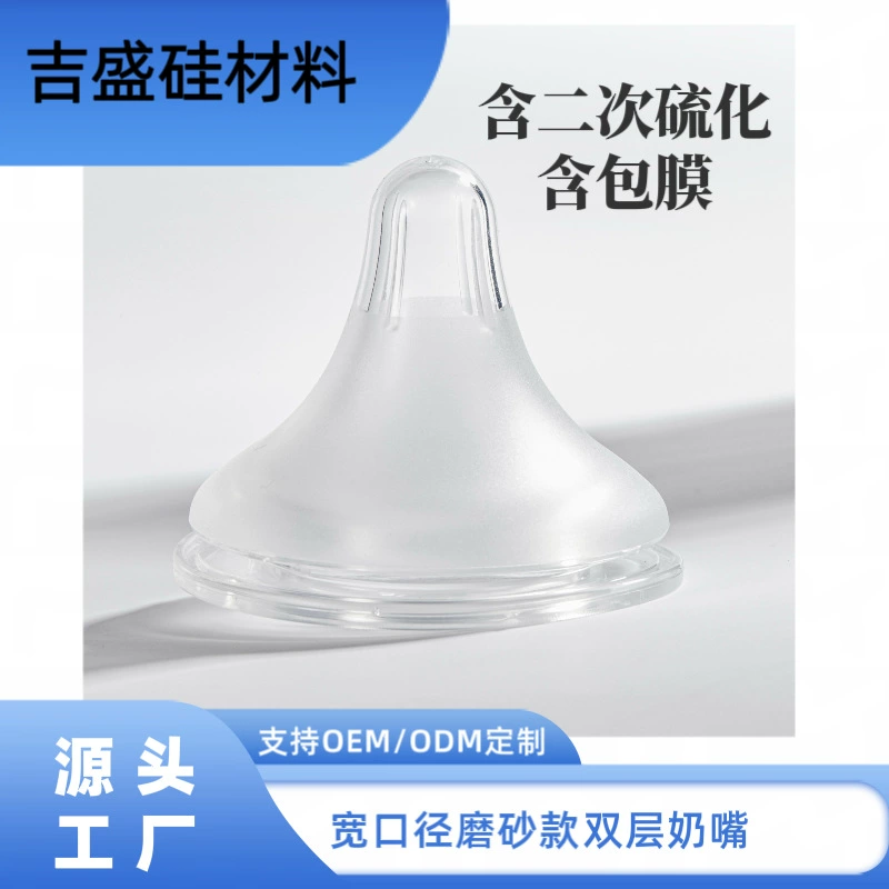 Фабрика прямых продаж Оптовая ширококалиберная двухслойная матовая жидкая силиконовая соска с различными широкими бутылками