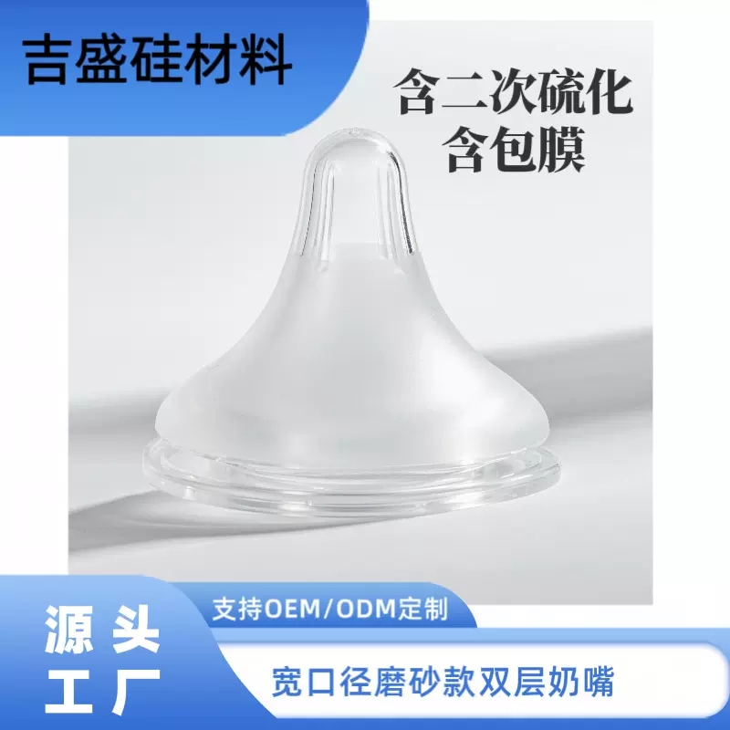 厂家直销批发 宽口径双层磨砂液态硅胶奶嘴 适配各种宽口径奶瓶