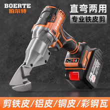 伯尔特电动剪刀充电铁皮剪彩钢瓦金刚网工业剪铁皮无刷锂电剪铁皮