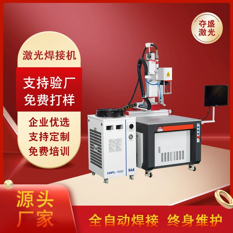 Полностью автоматический лазерный сварочный аппарат по индивидуальному заказу, металлическая нержавеющая сталь, трехходовая трубная форма, уплотнение, сварка, точечная сварка, лазерная сварочная машина