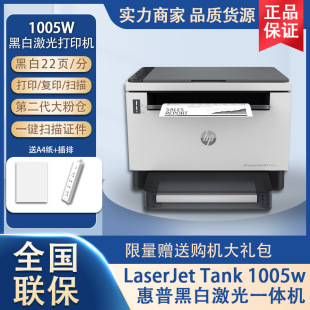 HP 1005w 232dw large capacity black and white laser multi-function printing all-in-one machine A4 copy scanning household