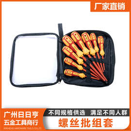 十字一字螺丝刀套装工具批发工业级强磁批头防滑手柄起子手动