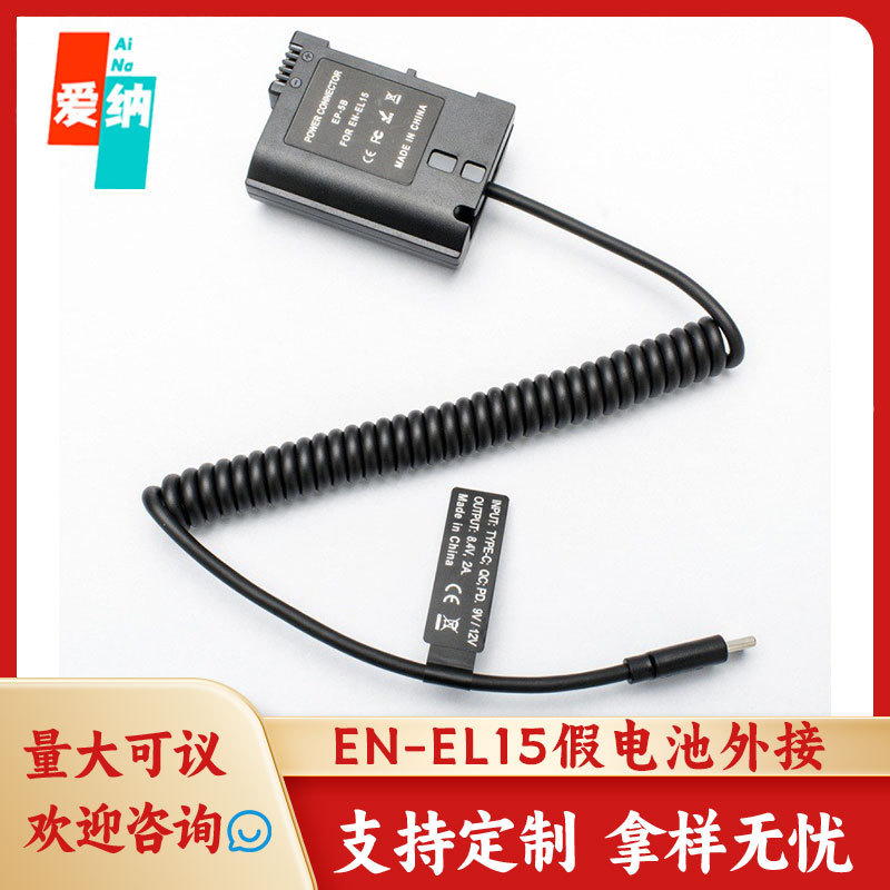 Aina EN-EL15 fake battery external power supply for Nikon Z6 Z7 camera DC typec PD Aina EN-EL15 fake battery external power supply for Nikon Z6 Z7 camera DC typec PD