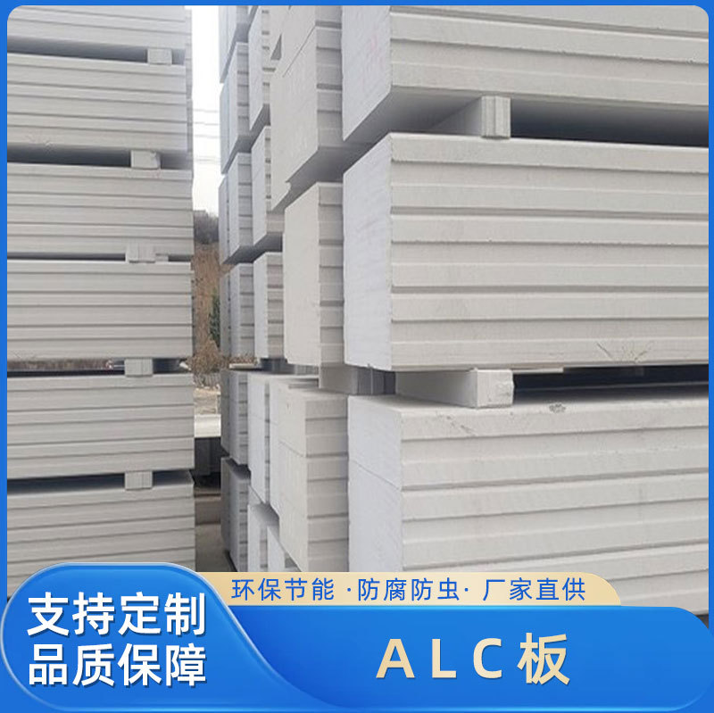 佛山厂家ACL板蒸压加气混凝土条板隔音墙板保温隔热ALC轻质隔墙板